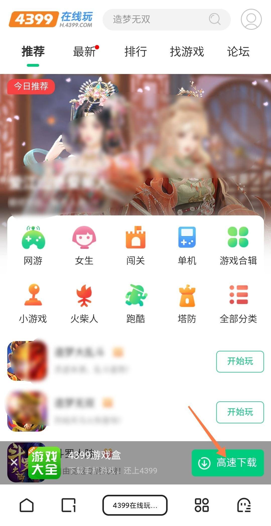 4399怎么下载?4399游戏盒 4399怎么下载?4399游戏盒-图片4